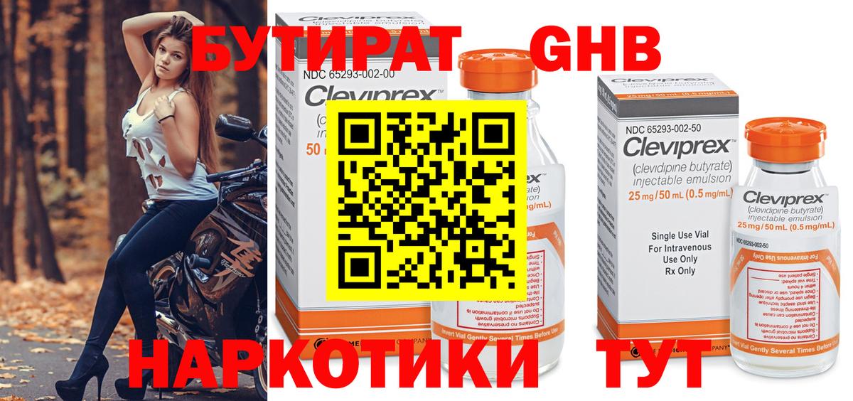 Бутират бутик Новоалтайск