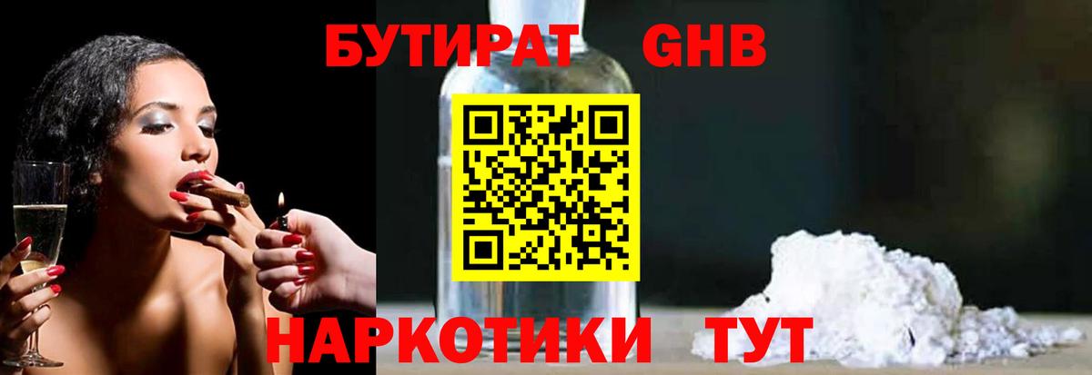 БУТИРАТ 99%  Бутират  Новоалтайск  Вход с VPN 