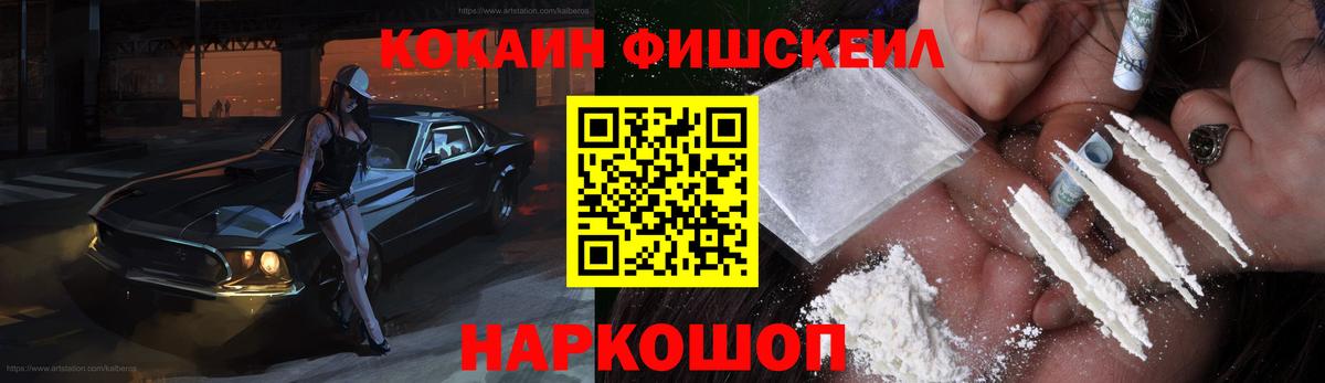 купить наркотики цена  COCAIN VHQ  Вход с VPN  COCAIN FishScale  Новоалтайск  Cocaine 