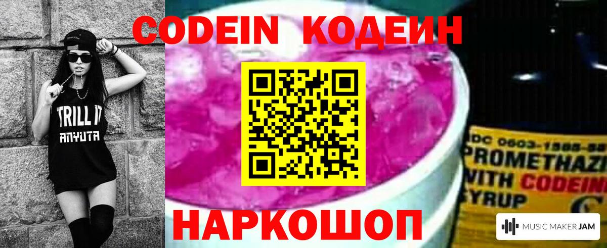 Codein Purple Drank Новоалтайск