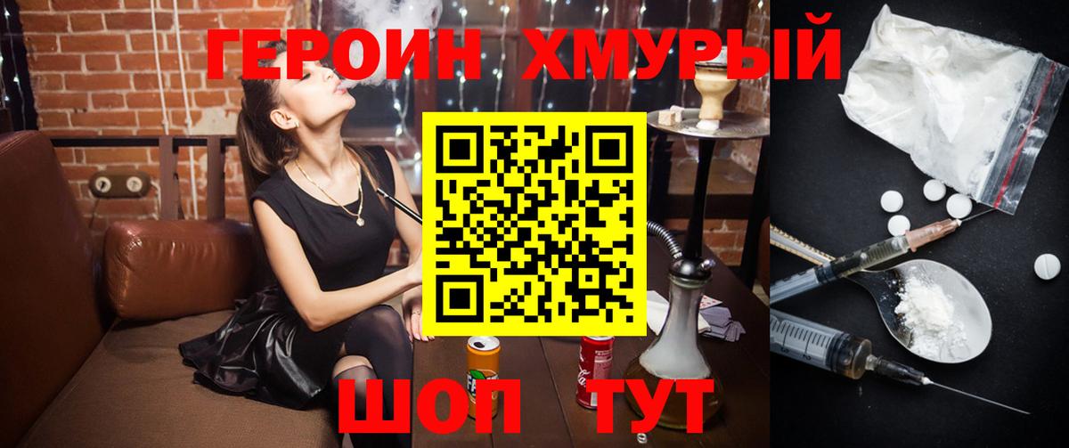 ГЕРОИН Heroin Новоалтайск