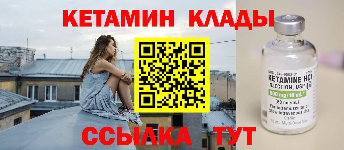 Кетамин VHQ Новоалтайск