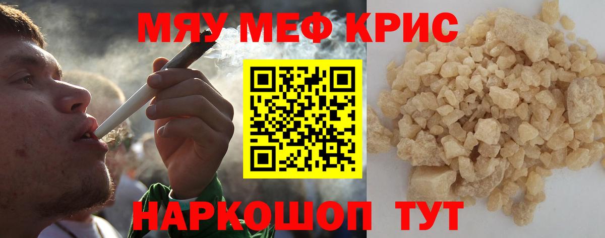 Новоалтайск  МЕФ VHQ  МЯУ-МЯУ  Вход с VPN  Меф 