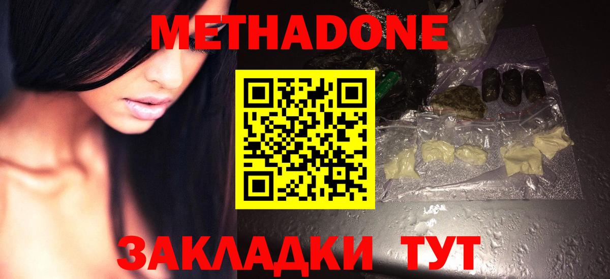 Новоалтайск  Метадон белоснежный  МЕТАДОН VHQ  Вход с VPN 