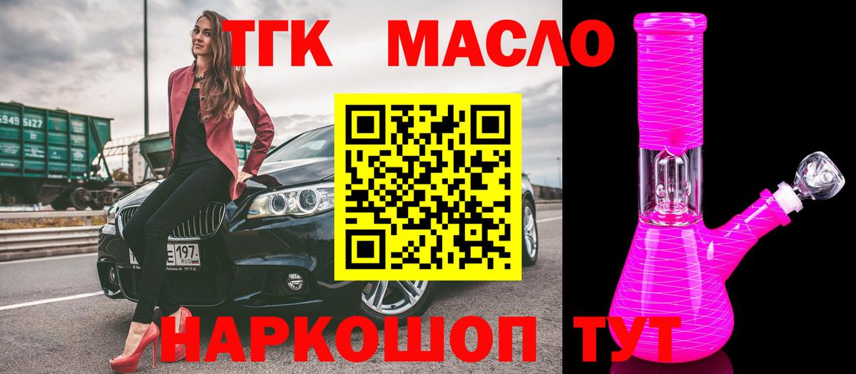 Дистиллят ТГК гашишное масло  Вход с VPN  Новоалтайск 